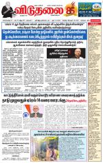 விடுதலை - viduthalai