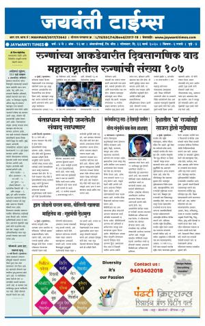 Jaywanti Times 23.03.2020