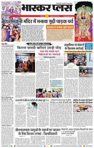 औरंगाबाद भास्कर प्लस