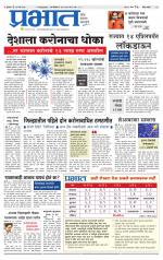 पुणे जिल्हा आवृत्ती