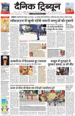 Dainik Tribune (Karnal Edition)