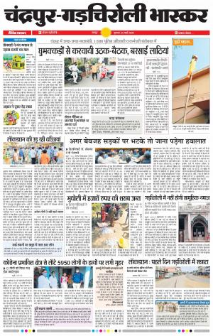 चंद्रपूर