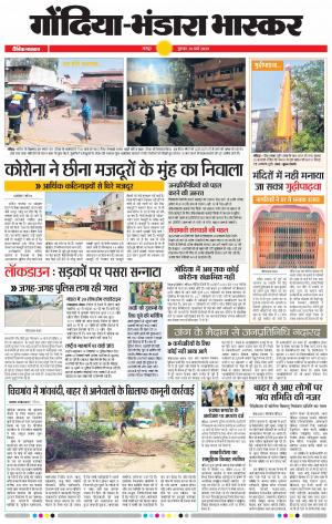 गाेंदिया