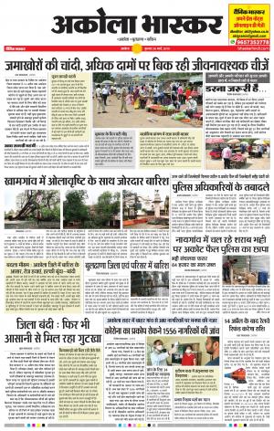 अकोला भास्कर