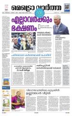 Metrovaartha - Thiruvananthapuram