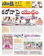 West Godavari District