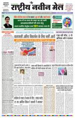 RASTRIYA NAVEEN MAIL DALTONGANJ EDITION