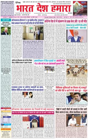 bharatdeshhamara karnal 26-03-2020
