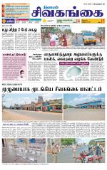Sivagangai- Madurai Supplement