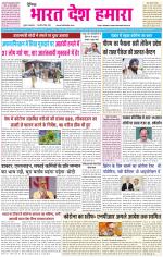 BHARAT DESH HAMARA (PUNJAB)