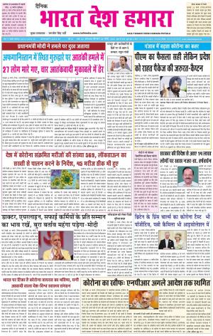 bharatdeshhamara patiala 26-03-2020