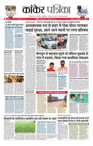 Kanker Patrika