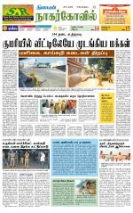 Kanyakumari-Nagarcoil Supplement