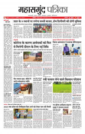 Mahasamund Patrika