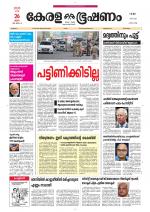 Keralabhooshanam (Malabar Edition)