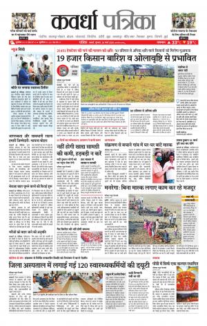 Kawardha Patrika