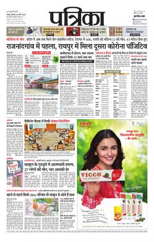 Raipur Daak Patrika