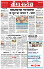 Hanumangarh Seema Sandesh 