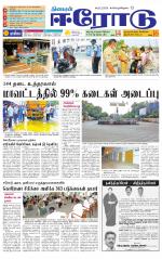 Erode-Coimbatore Supplement