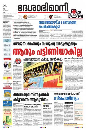 Kannur, 26th March 2020