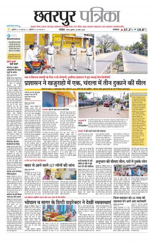 Chhatarpur Patrika