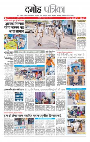 Damoh Patrika.