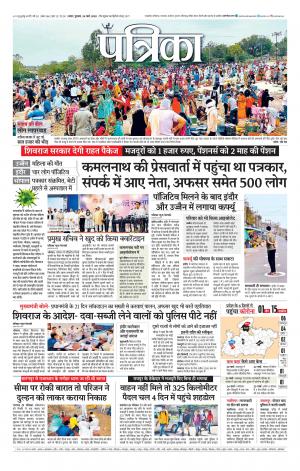 Tikamgarh Patrika.