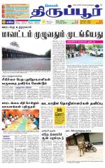 Tirupur-Coimbatore Supplement