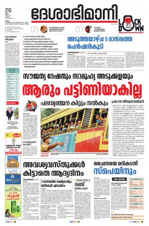 Malappuram, 26th March 2020