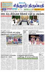 Chitoor-Vellore Supplement