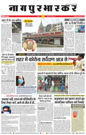 नागपुर भास्कर