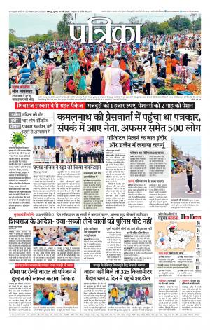 Balaghat Seoni Patrika