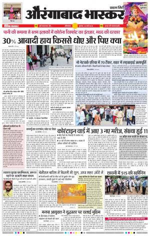 औरंगाबाद भास्कर