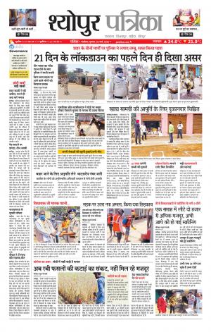 Sheopur Patrika