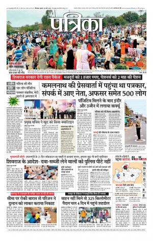 Chhindwara Patrika