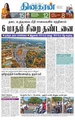 Trichy Main