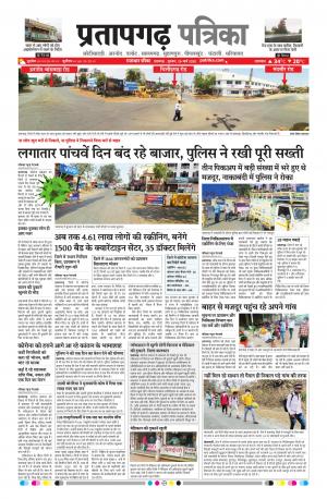 Pratapgarh Pullout Edition