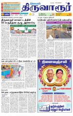 Thiruvarur-Trichy Supplement