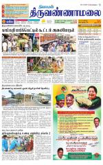 Tiruvannamalai-Vellore Supplement