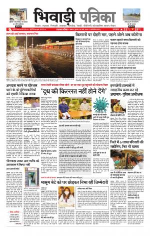 Bhiwadi Rajasthan Patrika