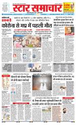 Star Samachar chhatarpur
