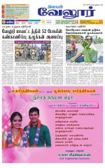 Vellore Supplement