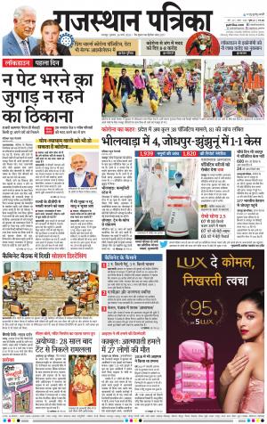 Bharatpur Dak Rajasthan Patrika