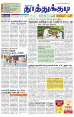 Tuticorin-Tirunelveli Supplement
