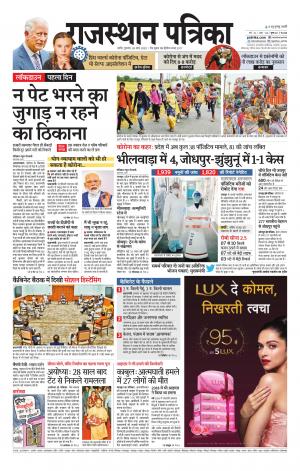 Rajasthan Patrika Nagaur