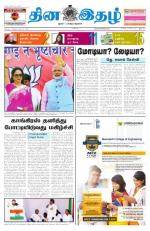 Dinaethal - Tamilnadu