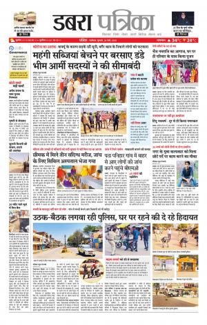 dabra patrika