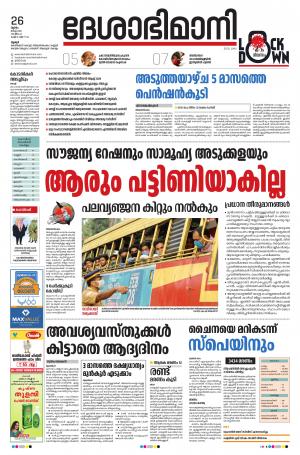 Thrissur, 26th March 2020