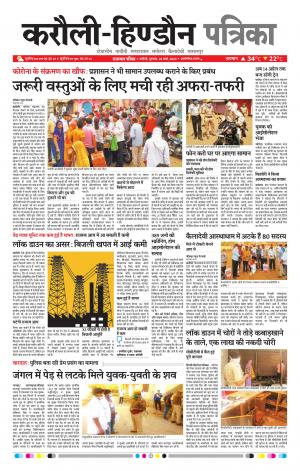  Rajasthan Patrika Karoli