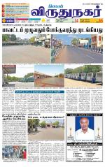 Virudhunagar-Madurai Supplement